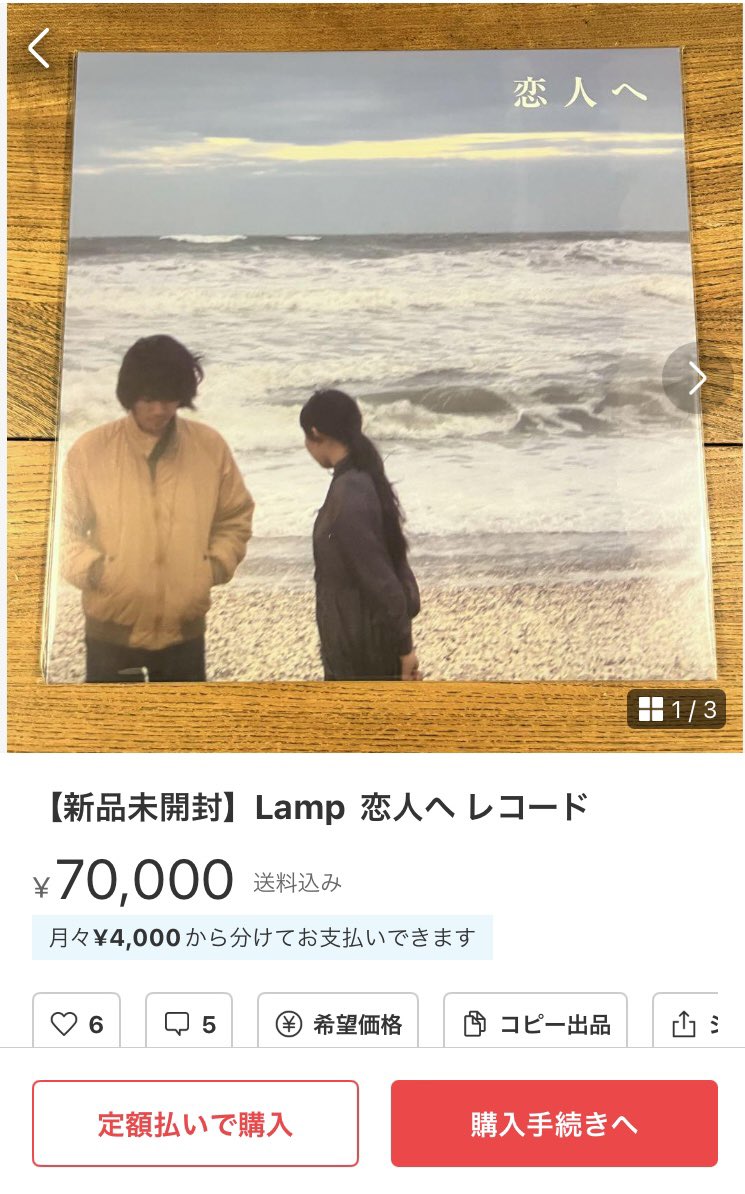Lamp / 恋人へ 恋人へ by Lamp | TuneCore Japan