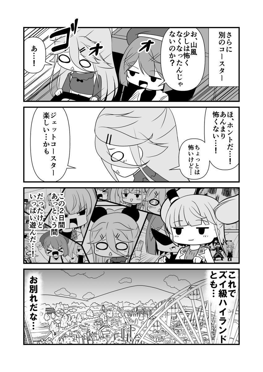 山風無茶しやがって… でも遊園地満喫出来て良かったね! #艦これ