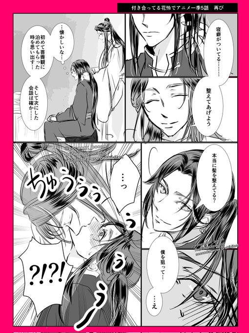 漫画描きました🦋2ページあります 三郎の弱点に気付いた謝憐 【1/2