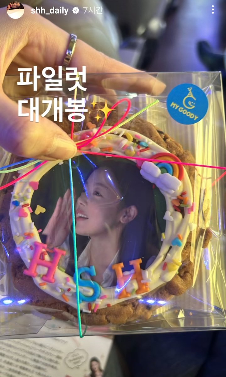 영화 파일럿 무대인사 선물한 마이구디 포토쿠키! 한선화 배우님 인스스 😍