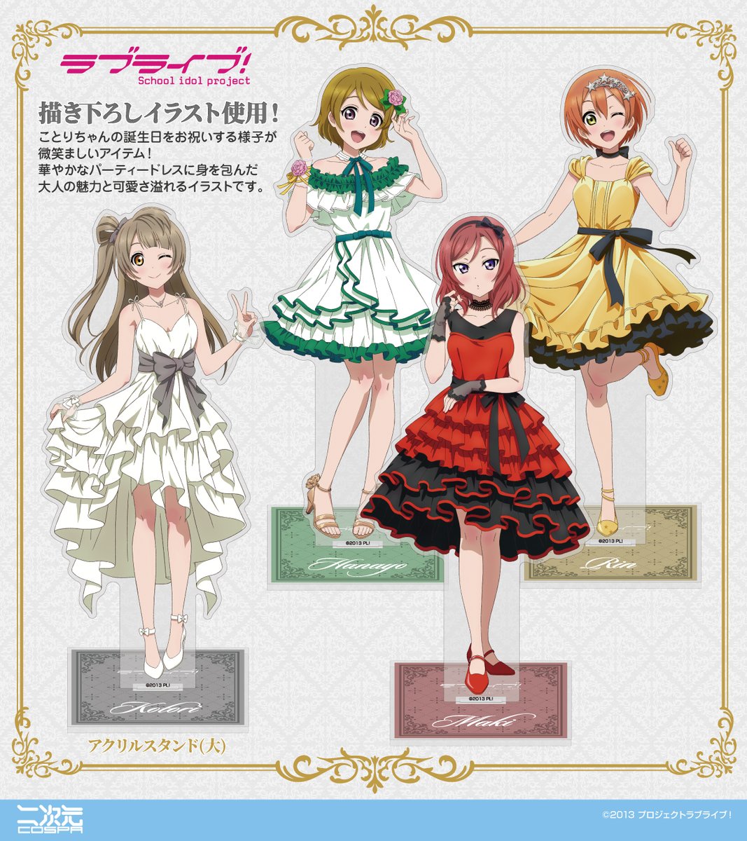 商品情報】【μʼs】 『ラブライブ！』南ことり Birthday Cafe 2024 の