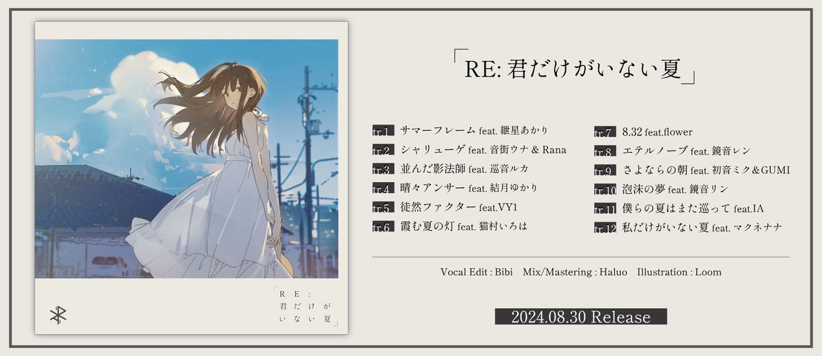 ◸ New Album◿ 「RE:君だけがいない夏」 マジカルミライ東京で出し