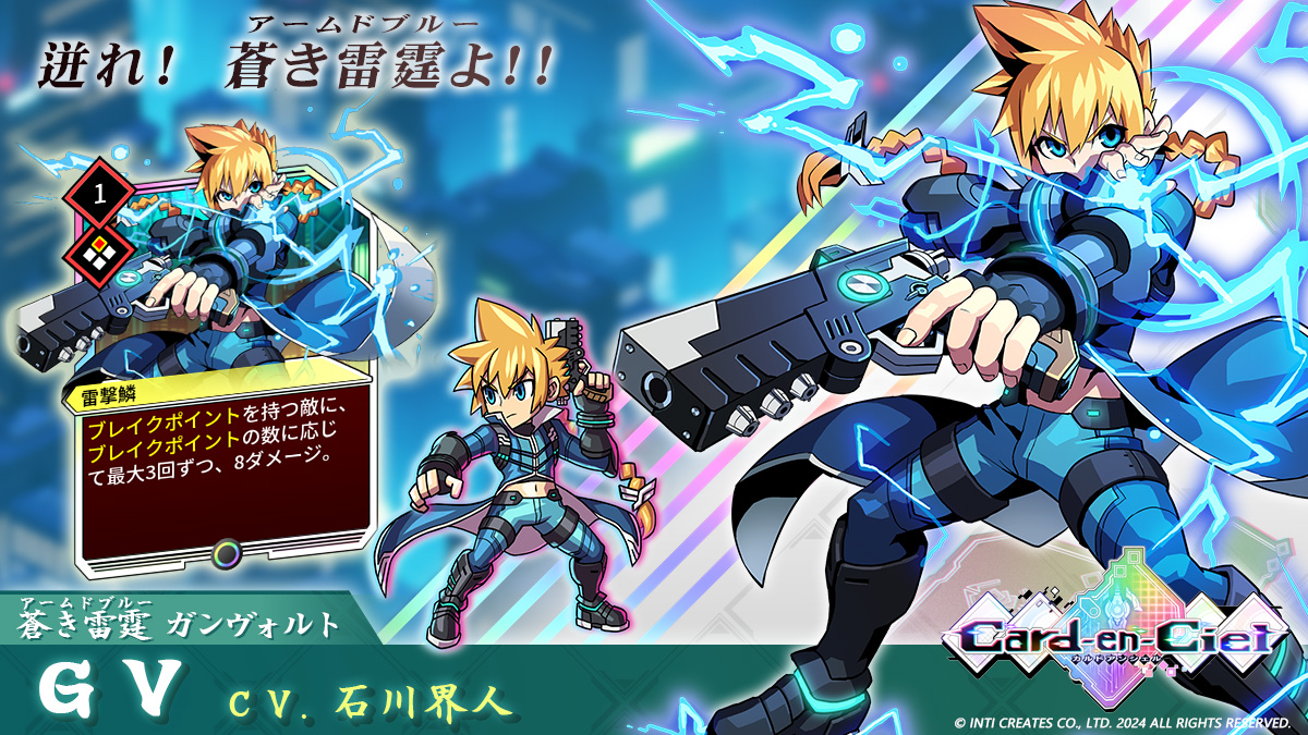蒼き雷霆 ガンヴォルト 🃏#カルドアンシェル『蒼き雷霆 #ガンヴォルト』カード紹介🃏 □GV (CV
