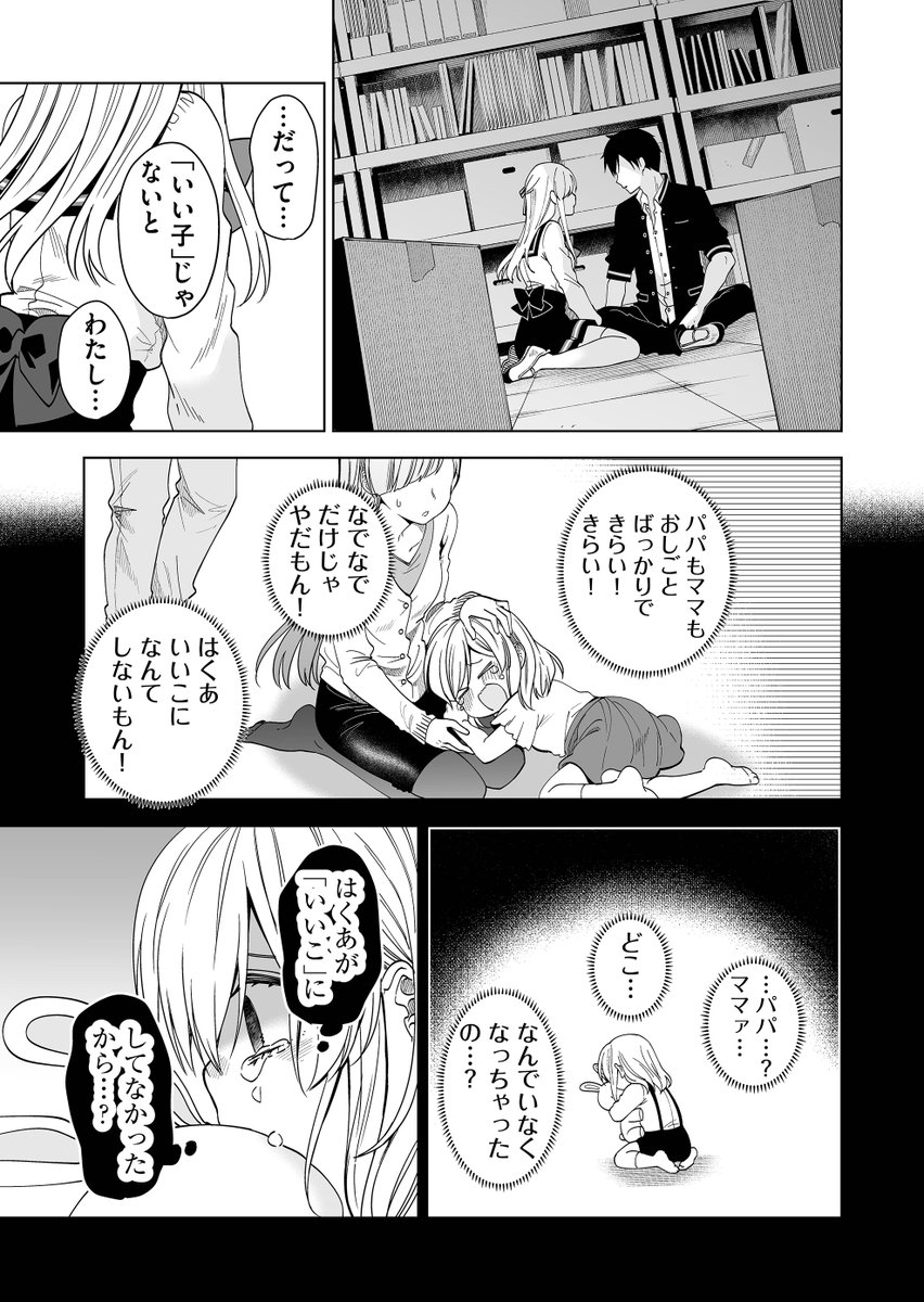 好きな人と二人きり、資料室に閉じ込められてしまい…2/4 