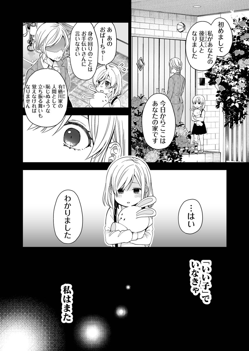 好きな人と二人きり、資料室に閉じ込められてしまい…2/4 