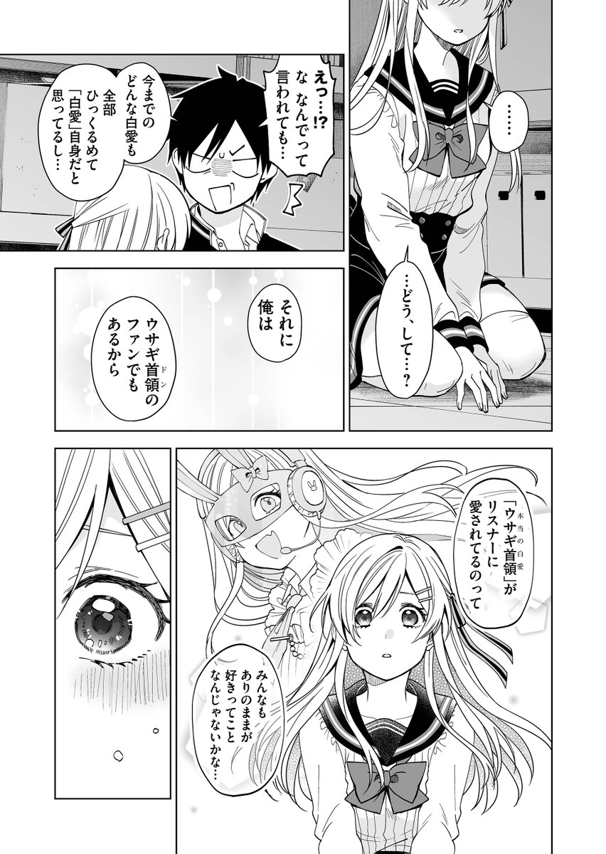 好きな人と二人きり、資料室に閉じ込められてしまい…3/4 