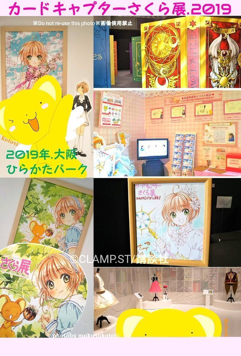 CLAMP カードキャプターさくら 複製原画 CLAMP展 CLAMP-FANS.com｜講談社