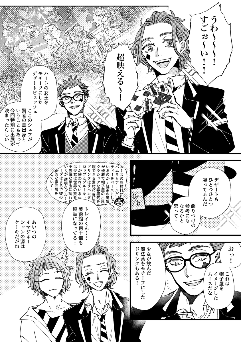 ハーツ上級生♣️🌹♦️とチェーニャが流れでケーキビュッフェに行くお話🍰🍽️

※8/25 COMIC CITY VEGA 2024 で発行予定のペラ本です🧁 
