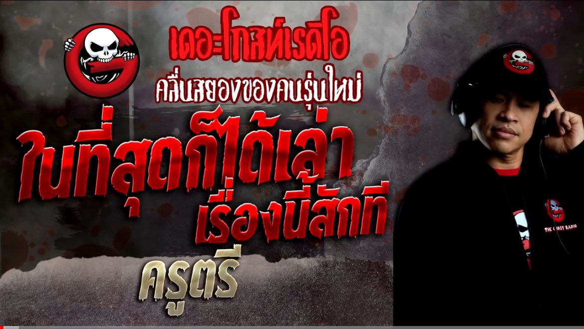 บันทึกการฟัง📝👻 tweet media