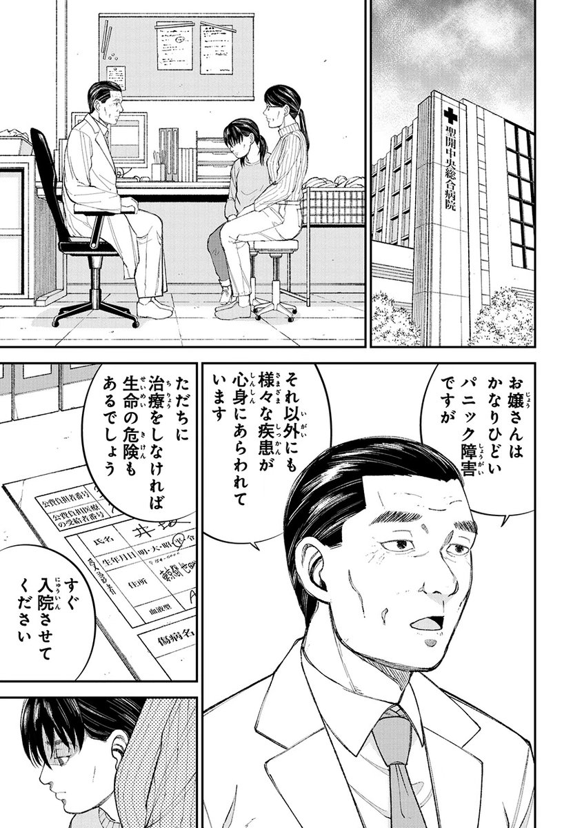 入院中でも「勉強が最優先」な小学生女子の話(2/6) 