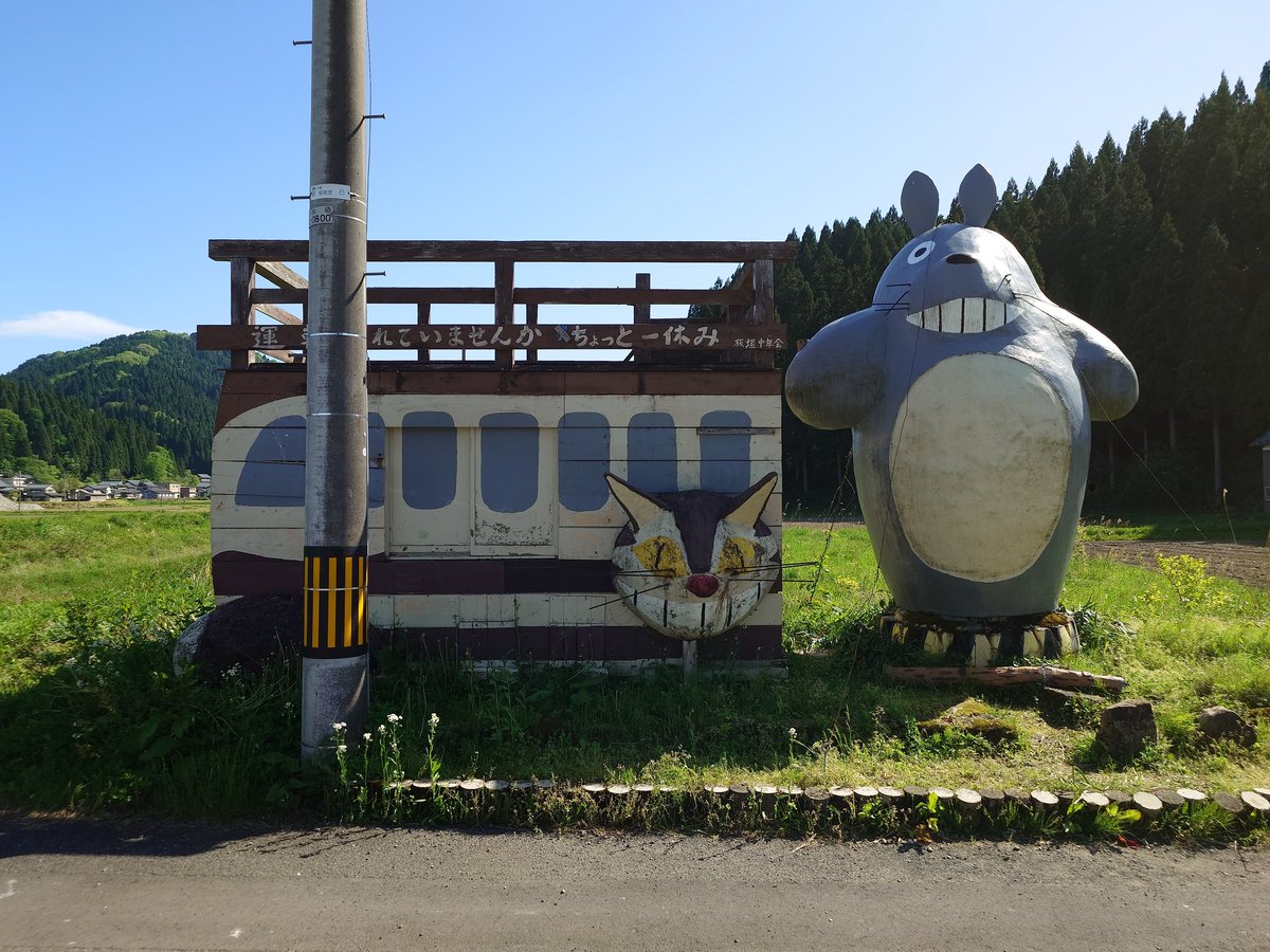 subrow326's tweet image. 今晩はとなりのトトロ
福井県池田町にオブジェがあるよ☺️