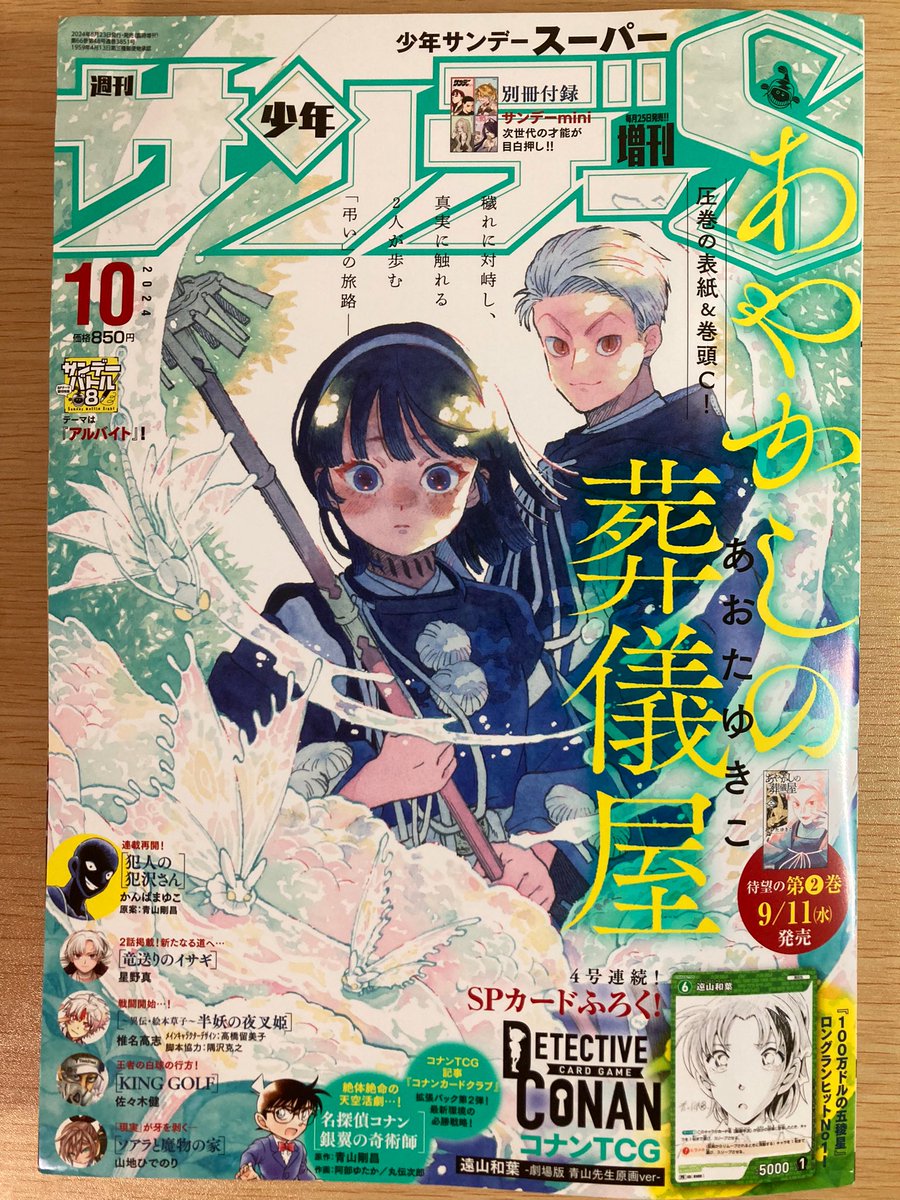 発売中のサンデーSに
「#僕が死ぬだけの百物語 」

第八十四夜 美しき人生

が載っています
よろしくお願い致します! 