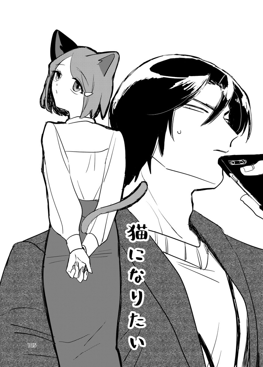 (1/2)9月インテ新刊サンプルです!
「アイドルとマネージャーの難儀な日々」
山市/R18/128P/B5/¥1,100
・XにUPした山市小話の再録
・「猫になりたい」描き下ろし20p:猫になった🐈の尻を🦊がトントンしてあげる話
https://t.co/z3xQ0fhaTX ※リンク先R18
#群像劇の末に 