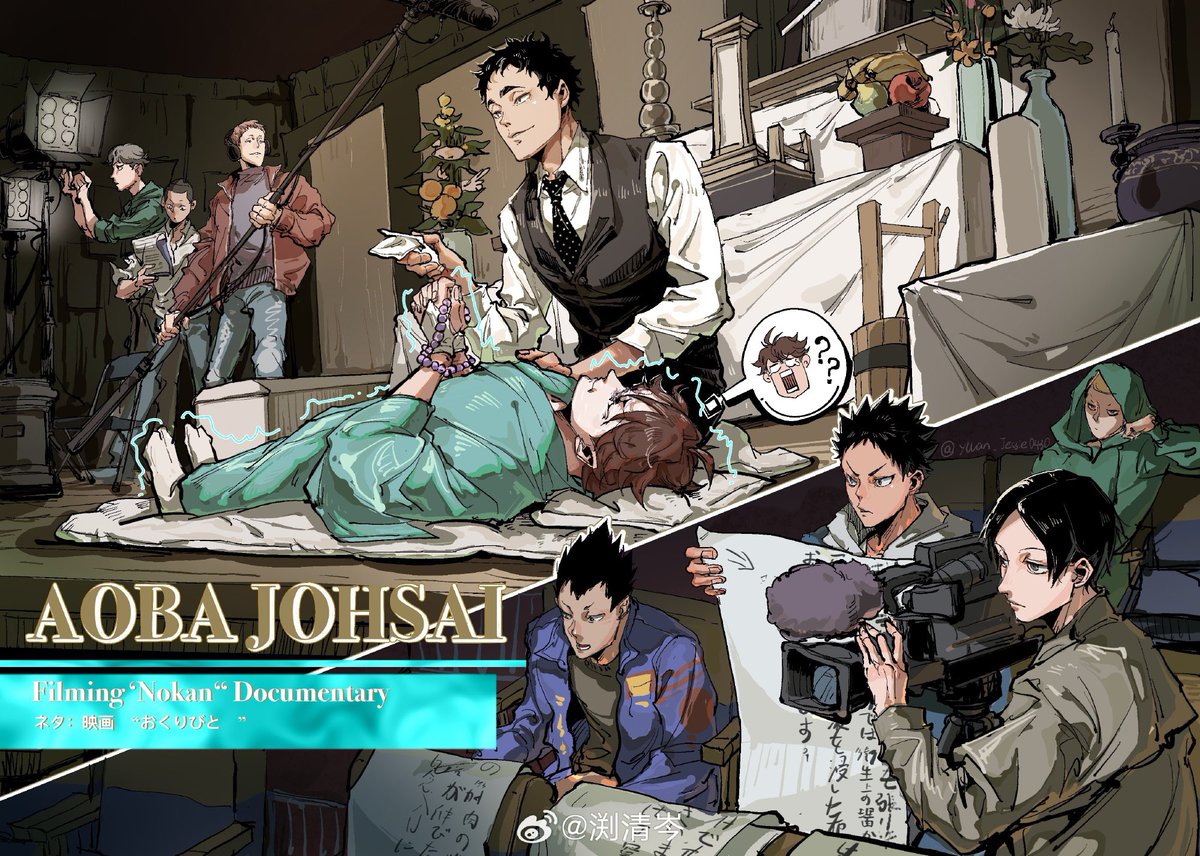 青城的纳棺纪录片拍摄现场（？
ps：捏他了电影《おくりびと》中主角配合演尸体拍宣传片的场景，请及川为我们表演一下