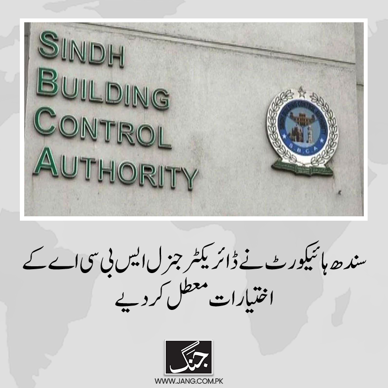jang_akhbar's tweet photo. سندھ ہائی کورٹ نے سندھ بلڈنگ کنٹرول اتھارٹی کے ڈائریکٹر جنرل  کو کام کرنے سے روک دیا ہے۔
تفصیلات جانیے: https://t.co/DSRUd3u9TD
#SBCA #SHC #SindhHighCourt #SindhBuildingControlAuthority #dailyjang https://t.co/1nSQ1uqUpH