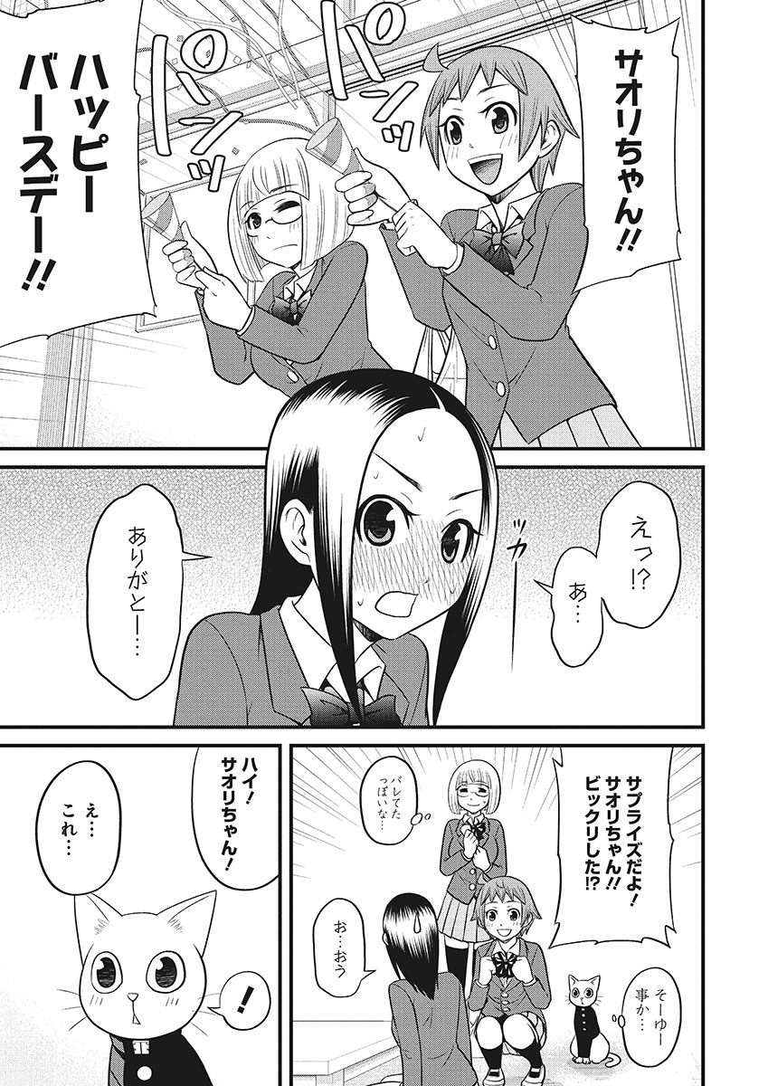 女子と2人きりで会話に困る猫 3/3 