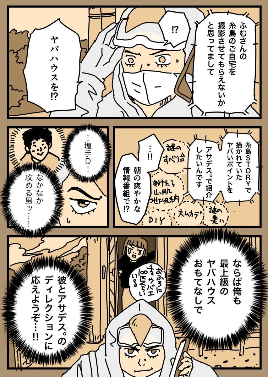 【福岡の地上波テレビに移住夫婦として取材されてしまった話】0/2 