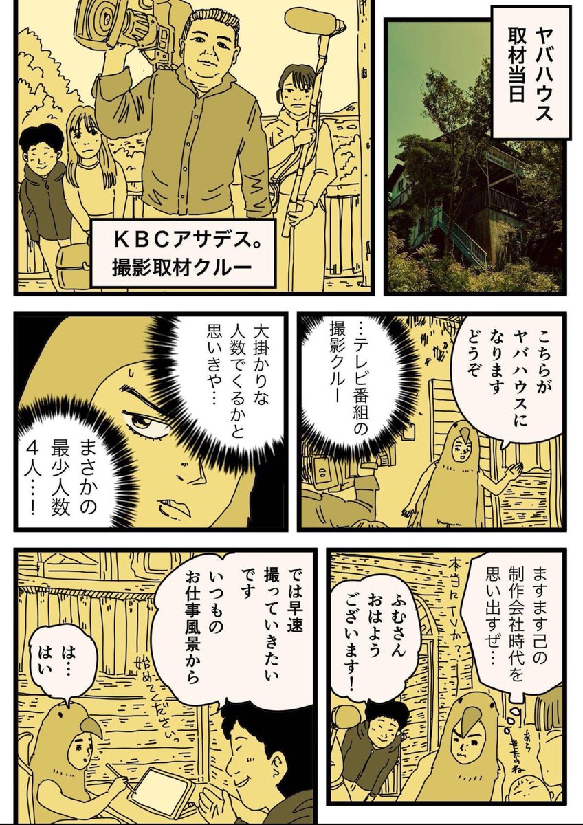 【福岡の地上波テレビに移住夫婦として取材されてしまった話】2/2 