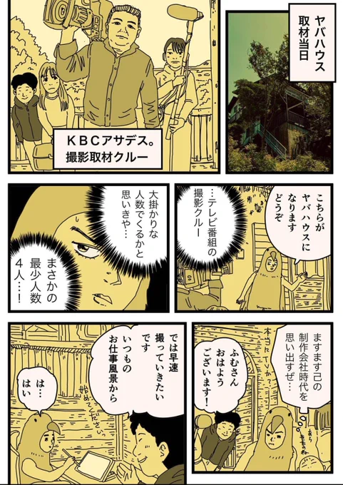 【福岡の地上波テレビに移住夫婦として取材されてしまった話】2/2 