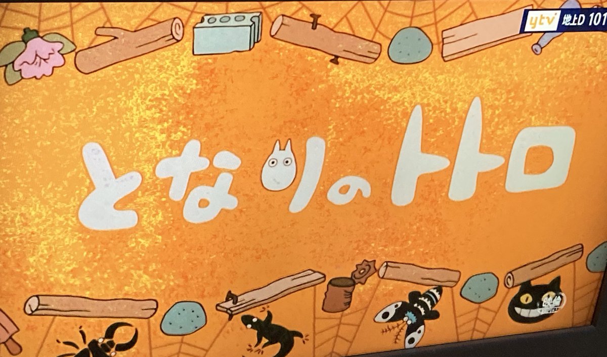 トトロ見てるやつ正直にいいね･フォローしてけ！
 #なりきりさんがRTしてくれてそれを見たなりきりさんがRTしてくれる  #いいねかRTで気になった人をフォロー  #小林さんちのメイドラゴン  #なりきりさんと繋がりたい  #イルルなりきり  #金曜ロードショー  #となりのトトロ