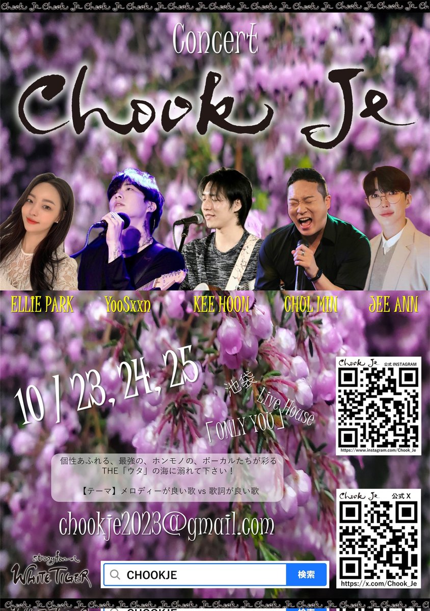 10月 Concert ~CHOOK JE
出演者紹介❗

🎙️#YooSxxn（#ユシン）

✔️191Cm の長身
✔️テレビ『#TheIdolBand ~Boys Battle』『#青春スター』出演
✔️「僕の憂鬱があなたの窓にならないように」等ソロシングル多数

●10/23,24,25、
Concert~CHOOK JE詳細↓🖱️
ameblo.jp/story-farm-whi…

#CHOOKJE #音楽の力
