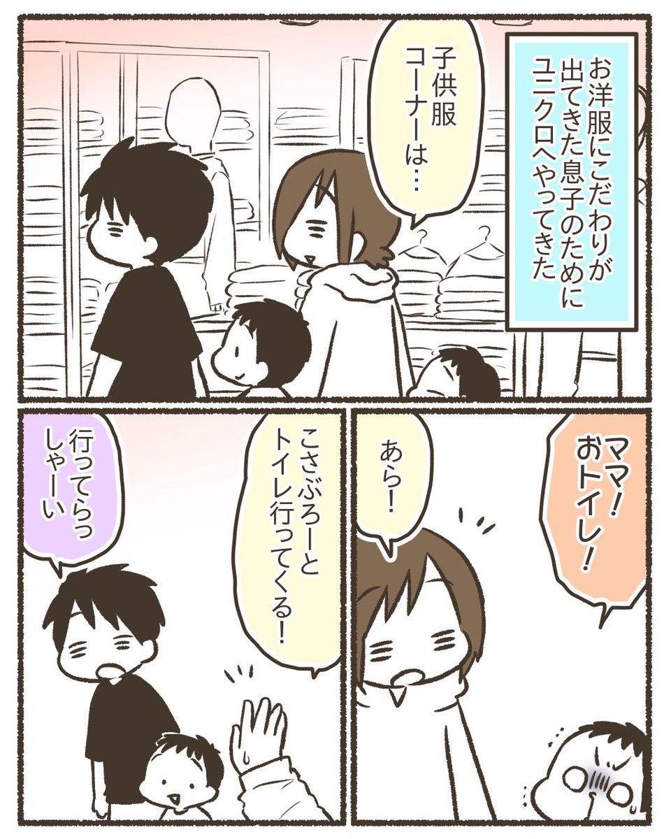 (当時)小3長男、お年頃を感じた日【2/4】
#漫画が読めるハッシュタグ
#育児漫画 