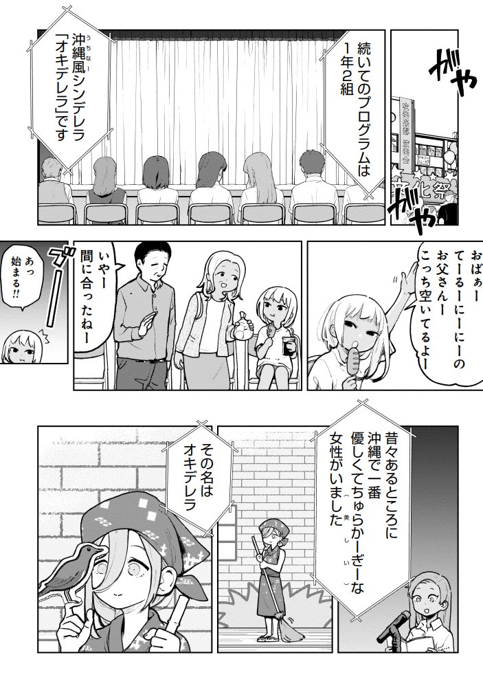 シンデレラを沖縄風にしてみた話