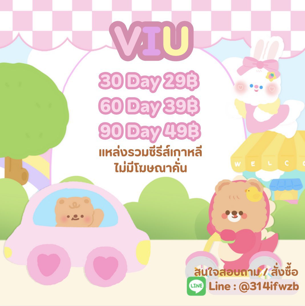 daisycutie__'s tweet photo. ꊞ 🪐‧⁺  Viu Premium 🌳 ｡

⭐️ 30 day 29฿ รีทวิต 25฿
⭐️ 60 day 39฿ รีทวิต 35฿
⭐️ 90 day 49฿ รีทวิต 45฿

✿ ดูเพลินๆ ไม่มีโฆษณาคั่น 
✿ ดูแลตลอดการใช้งาน

യ สอบถาม / สั่งซื้อ
Line : @314ifwzb (มี@)

#หารviupremium #หารViu #หารviuพรีเมี่ยม #LovelyRunner #4MINUTES2024 #VIUpremium https://t.co/lIwwROEgvr