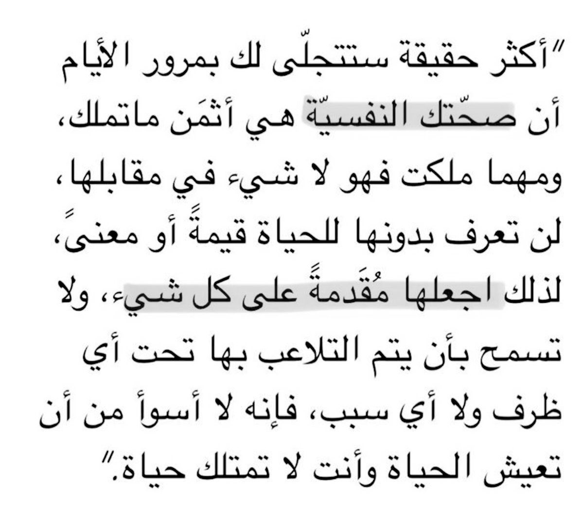 صحتك النفسيّة