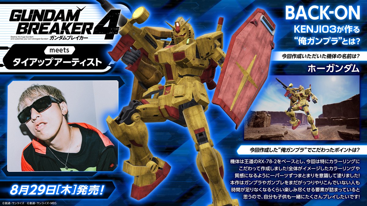 ◤￣￣￣￣￣￣￣￣￣￣ ＃ガンダムブレイカー4 meets タイアップ