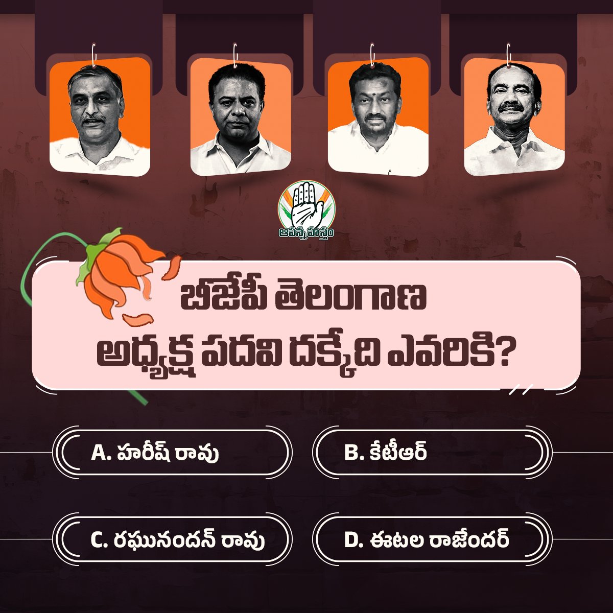 AapannaHastham's tweet photo. బీజేపీ తెలంగాణ అధ్యక్ష పదవి రేస్లో హరీష్ ఫస్ట్ ఉన్నాడట.. నిజమేనా?
#BJPRashtraSamithi
#PinkLotus
#Telangana https://t.co/XEq3q73mGi