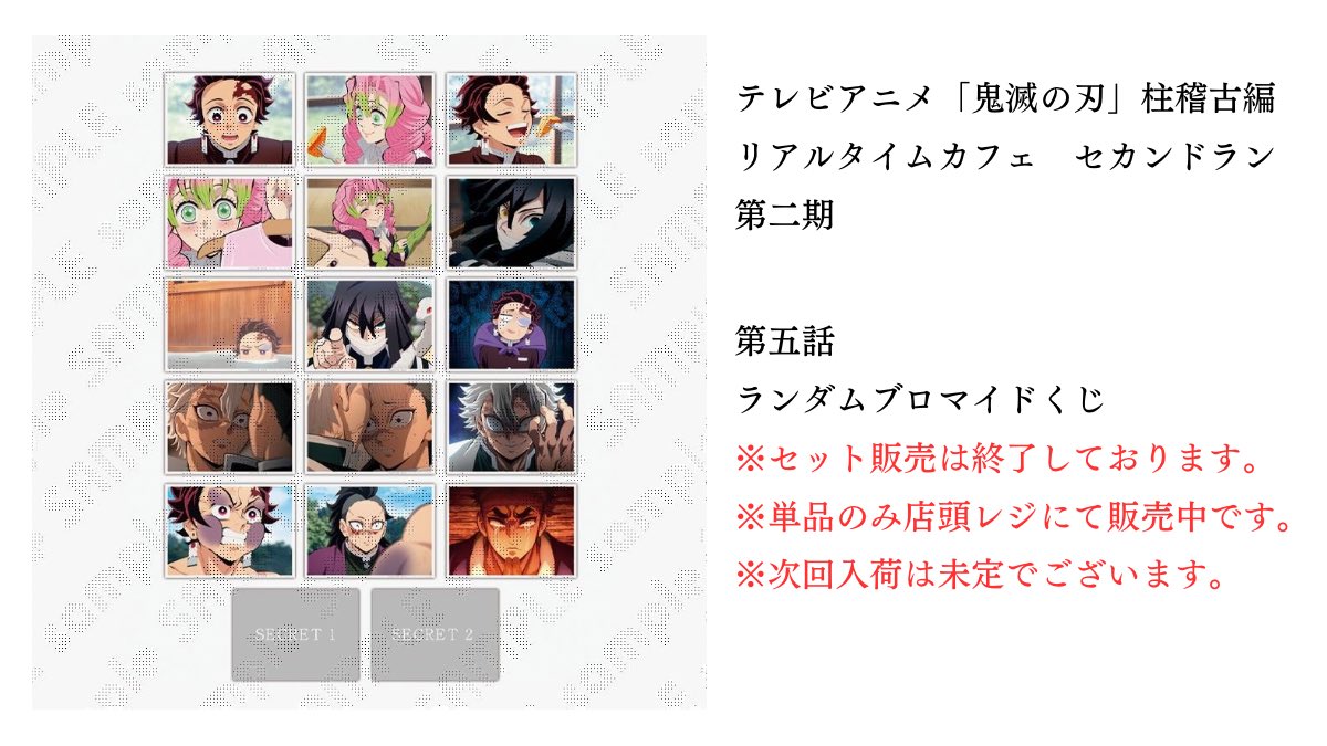 蘭*様 鬼滅の刃 ufotable ブロマイド くじ まとめ売り 蘭*様 鬼滅の刃 ufotable ブロマイド くじ まとめ売り