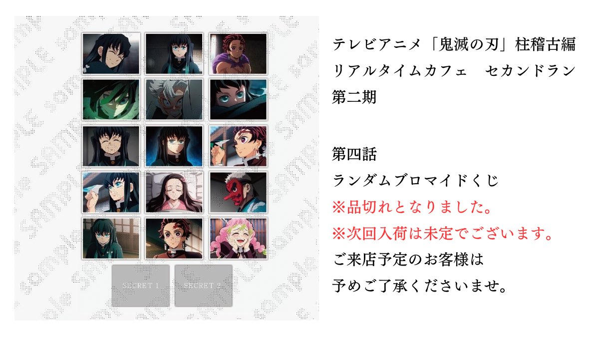 蘭*様 鬼滅の刃 ufotable ブロマイド くじ まとめ売り