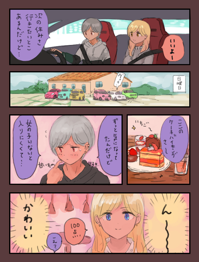ギャップ萌え案件 