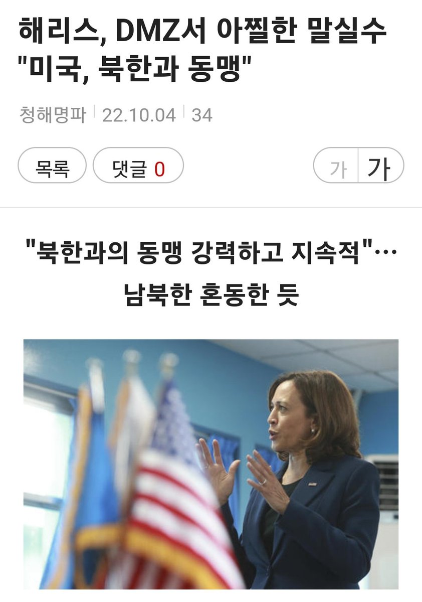 와 우리나라 중년 보수아저씨 인지 부조화 걸리시겠다.

장년백인보수남성 "흑인친구랑 짝짝꿍해서 김정은이랑 위아더 월드"

중년흑인진보여성 "본인 말실수로, 칼갈고 김정은 빨갱이라 적이라 간주"