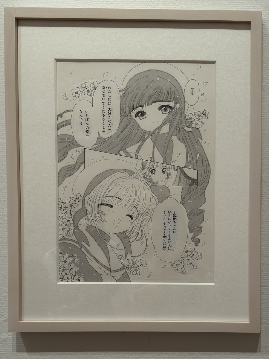 CLAMP展 最高でした！ 流れるようなタッチとかトーンの感じとか、原