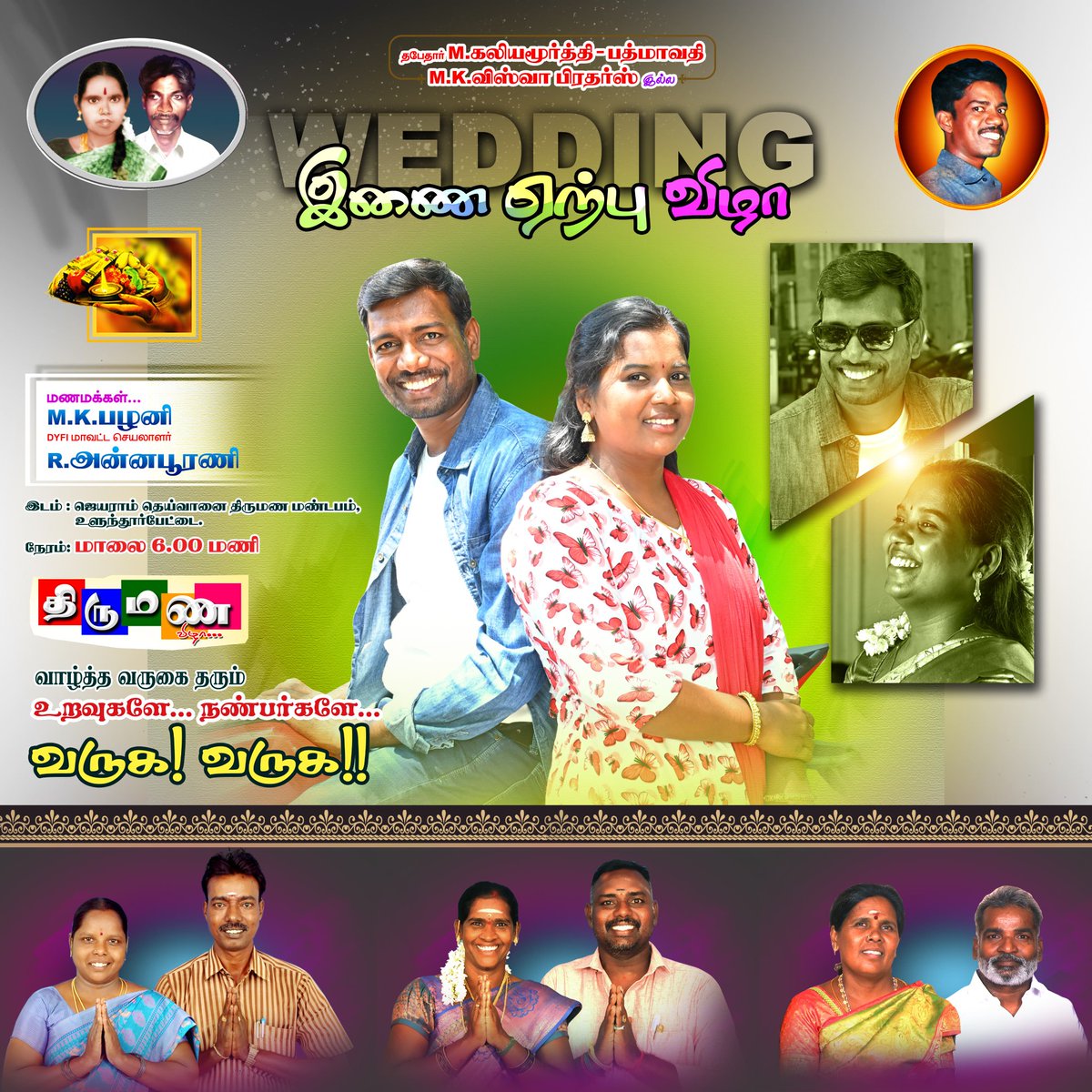palani_mk's tweet photo. அனைவரும் வருக வருக ஆகஸ்ட் 25ம் தேதி மாலை 6 மணிக்கு உளுந்தூர்பேட்டை ஜெயராம் தெய்வானை திருமண மஹால். https://t.co/smSG1RBbJ0