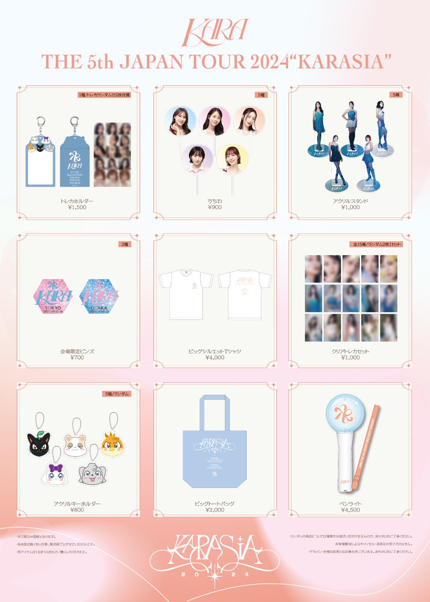 🔔] 🎀KARA THE 5th JAPAN TOUR 2024🎀 “KARASIA” 明日はいよいよ大阪