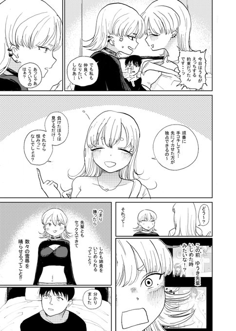 🔞続•逆NTR好きな彼女(3/3) 