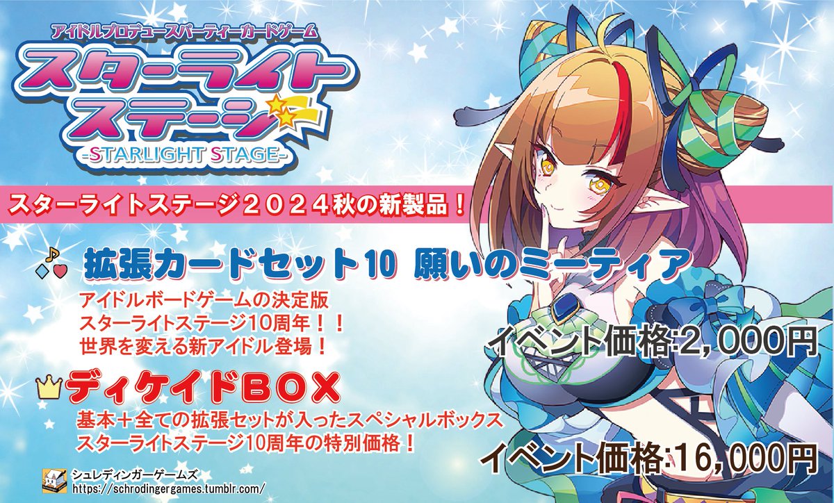 スターライト ステージ STAR しょっぱかっ LIGHT STAGE カード スターライト ステージ STAR しょっぱかっ LIGHT STAGE カード