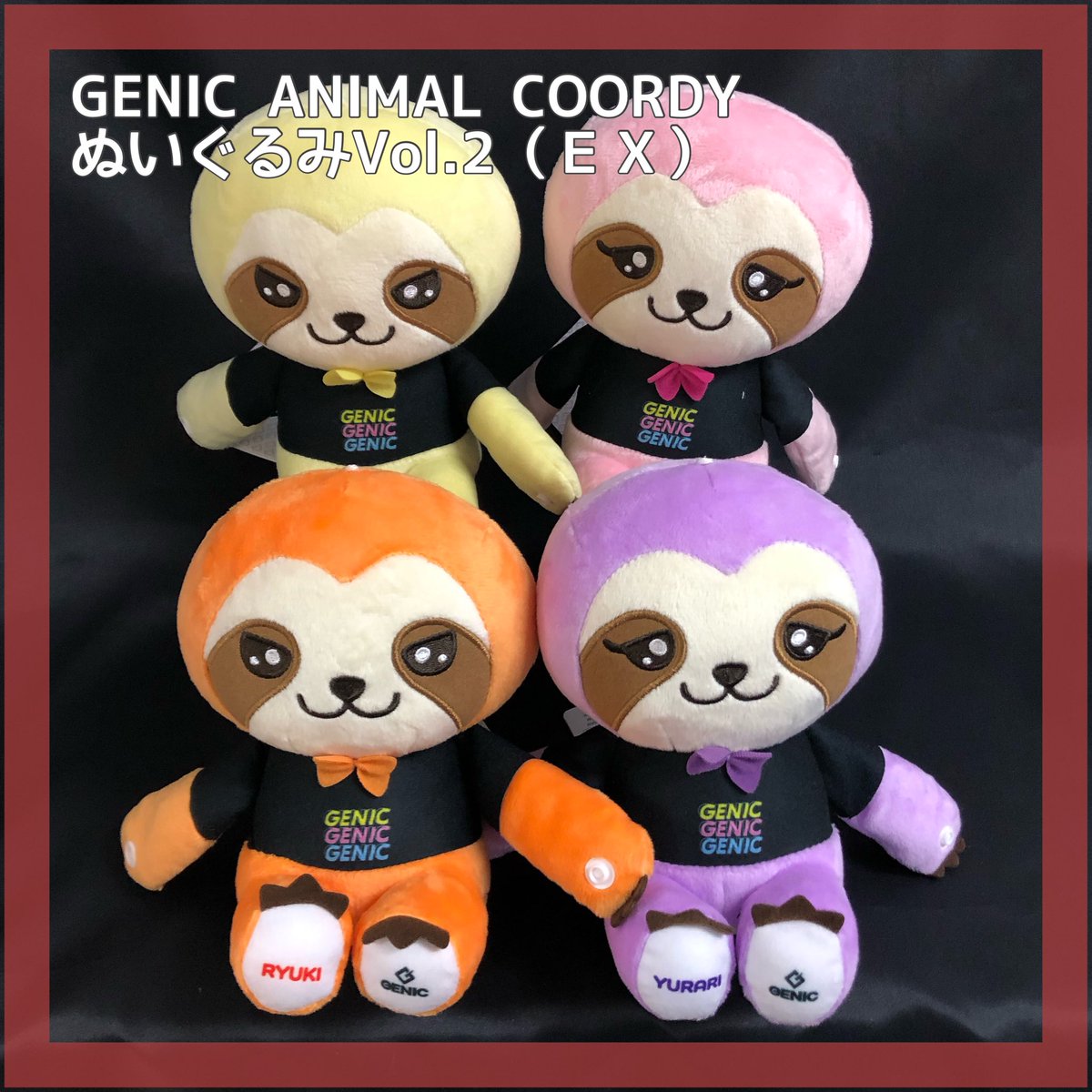 GENIC ANIMALCOORDY ぬいぐるみ Vol.2 全7種セット GENIC ANIMALCOORDYぬいぐるみVol.2 コンプリート 7点 GENIC ANIMAL