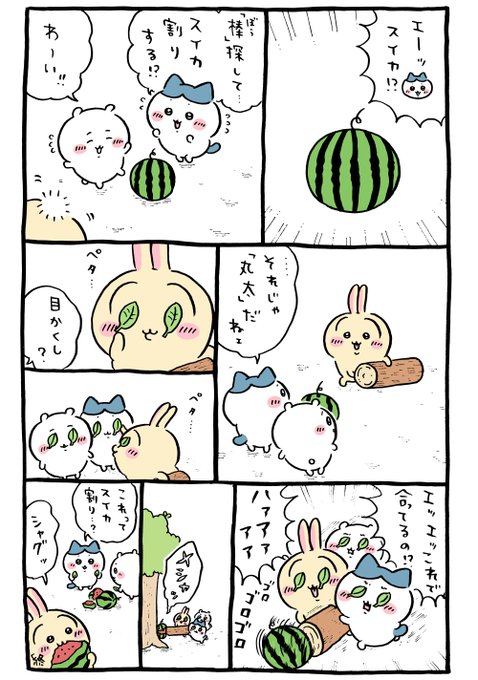 🍉 | ちいかわ💫アニメ火金 さんのマンガ | ツイコミ(仮)