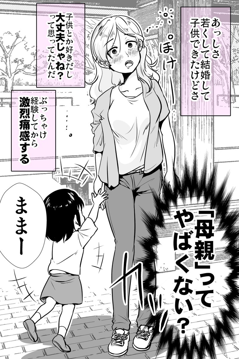 ギャル母さんがヤバイことに気づいちゃった話(1/2)