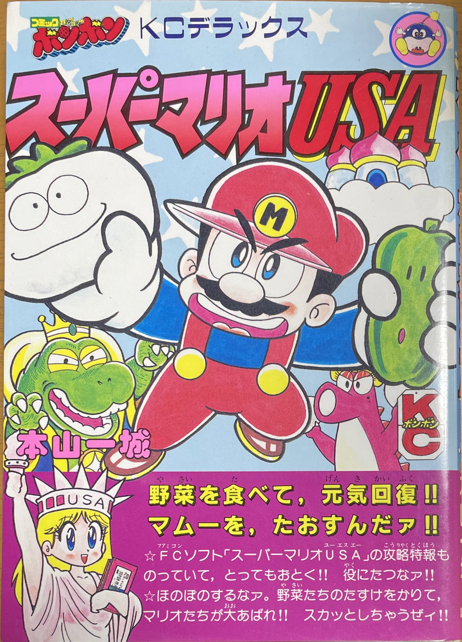 すべてはココから‼︎ 本山一城のマリオシリーズ 初単行本 しかもレア!な初版本 すべてはココから‼︎ 本山一城のマリオシリーズ 初単行本 しかも