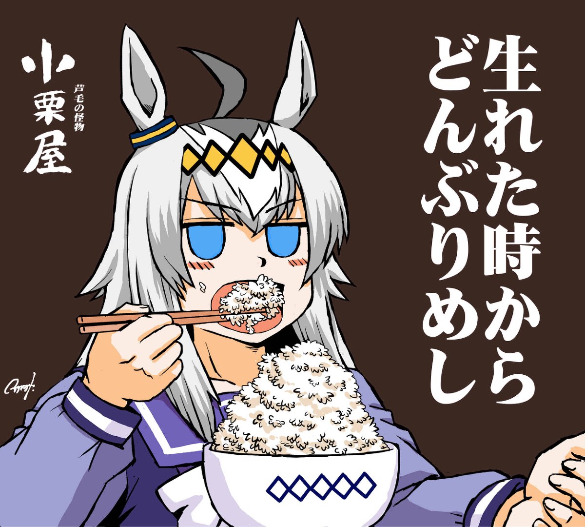 シンデレラグレイアニメ化おめでとう!
今日は何杯食ってもいいぞオグリ! 