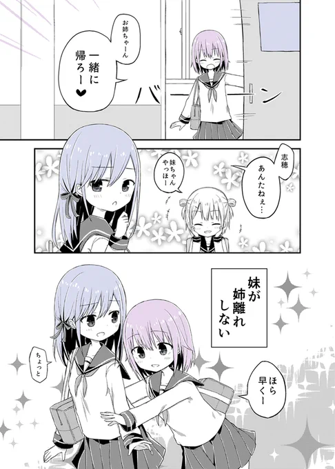 妹にめちゃくちゃ懐かれているお姉ちゃん(1/2) #創作百合