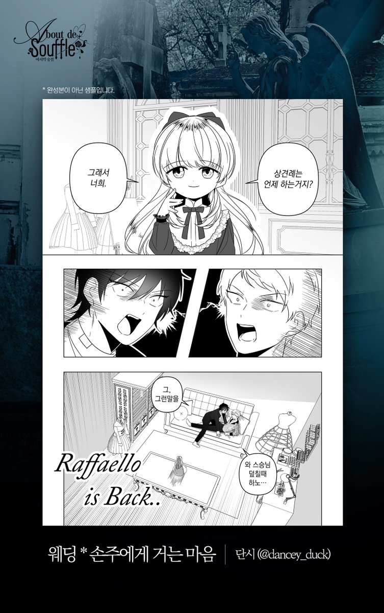 <a href="/bollpoint_draw/">pen</a> 📍0921 발간 예정 | 미카슈 5인 앤솔로지   
 𝓐 𝓫𝓸𝓾𝓽 𝓭𝓮 𝓼𝓸𝓾𝓯𝓯𝓵𝓮 (마지막 숨결) 샘플 페이지 타래 

🐦‍⬛ 본 앤솔로지는 레종데트르 이벤트에서 영감을 받았습니다.  

Sample 05. 웨딩*손주에게 거는 마음_단시 (<a href="/dancey_duck/">단시</a>)