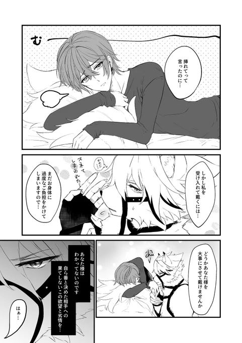 慎重な🐺さんvs挿れて欲しい🧡君
ライアキ事後の攻防
 #Lycawise

構図被りまくってお恥ずかしい…🥹 