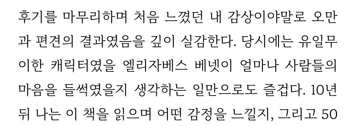저는 오만과 편견을 이렇게 즐깁니다 1. 책: 내 맘대로 인물을 상상하며 읽을 수 있는 단 한 번뿐인 기회 2. 책 읽어주는 나의 서재: 호흡 정리 3....