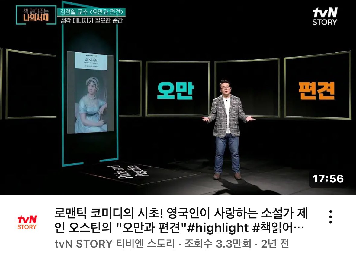저는 오만과 편견을 이렇게 즐깁니다 1. 책: 내 맘대로 인물을 상상하며 읽을 수 있는 단 한 번뿐인 기회 2. 책 읽어주는 나의 서재: 호흡 정리 3....